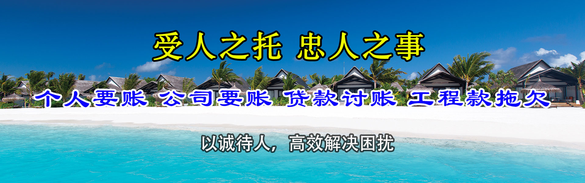 湖州要账公司